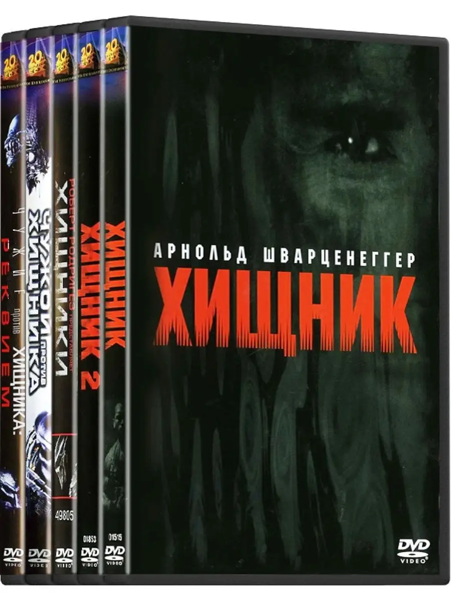 Хищник. Фильм 1-2 Хищники Чужой против Хищника. 1-2 5DVD Матрица Д купить  по цене 23,30 р. в интернет-магазине Wildberries в Беларуси | 9054690