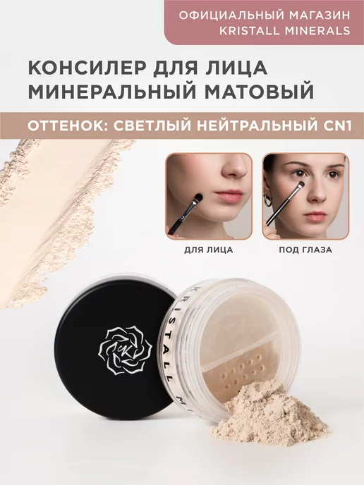 Kristall Minerals cosmetics: купить товары бренда в интернет-магазине ...