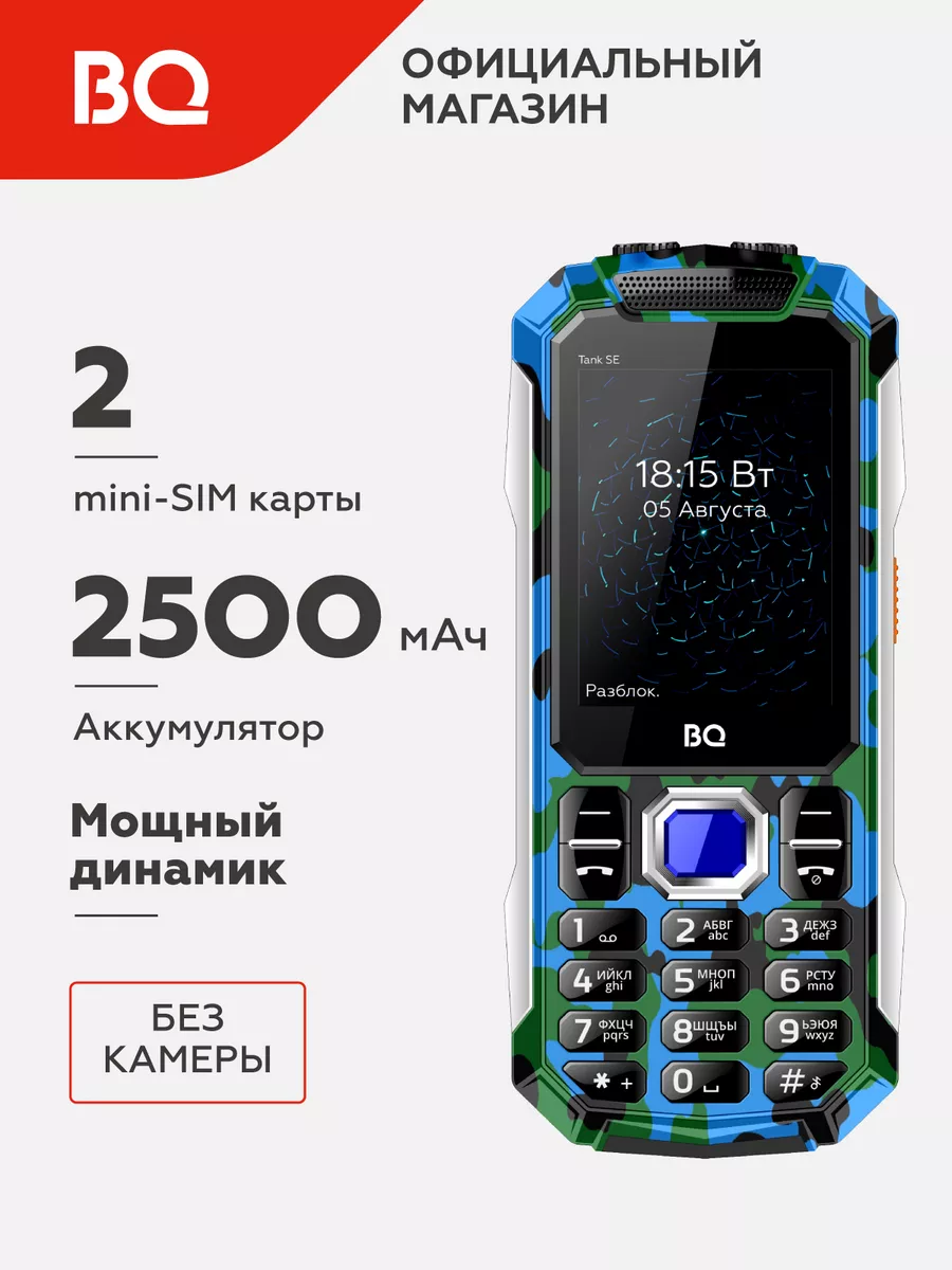 Мобильный телефон 2432 Tank SE BQ купить по цене 352 600 сум в  интернет-магазине Wildberries в Узбекистане | 9079978