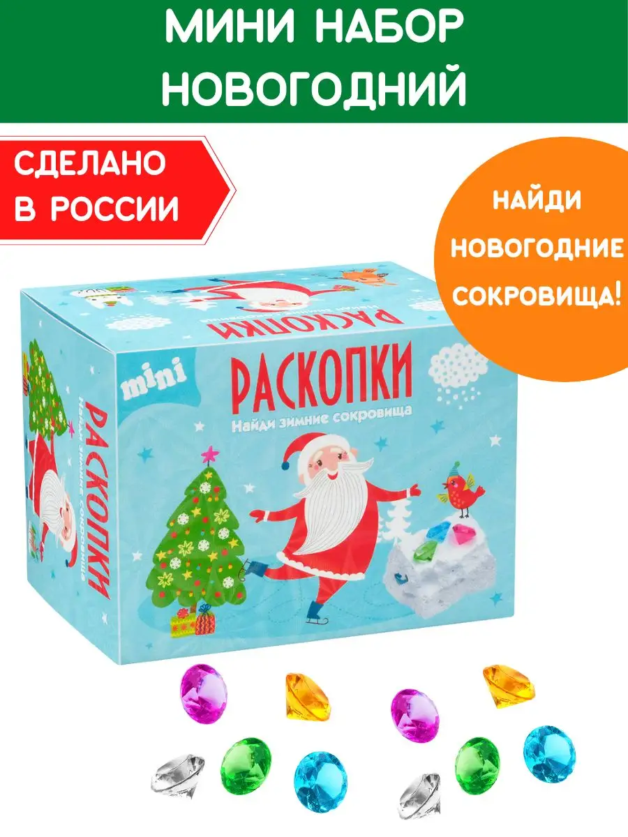 Настоящие раскопки-Раскопки Новогодний мини набор археолога Раскопки для  детей игра