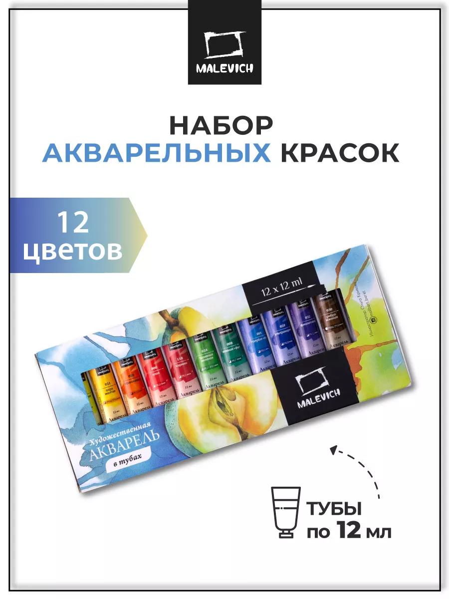 Акварель для рисования набор 12цв по 12мл, художественные Малевичъ купить  по цене 16,28 р. в интернет-магазине Wildberries в Беларуси | 9137974