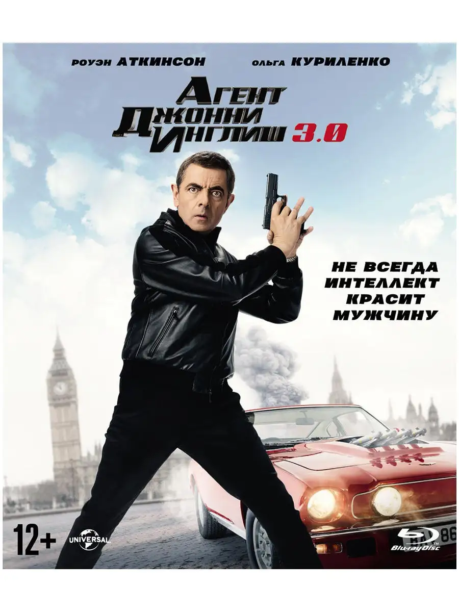 НД Плэй Агент Джонни Инглиш 3.0 (Blu-ray) + артбук