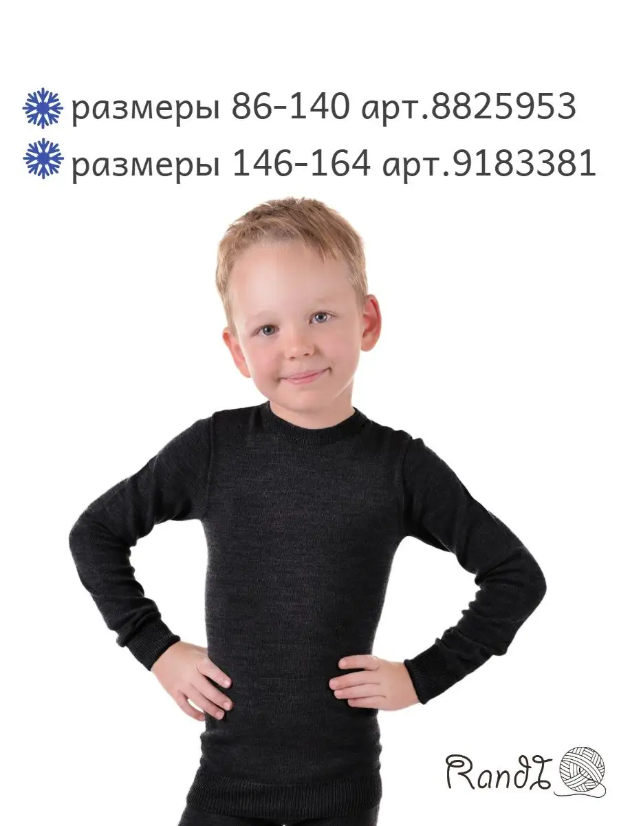R\u0026I Термобелье детское зимнее для мальчиков девочек шерсть 100%