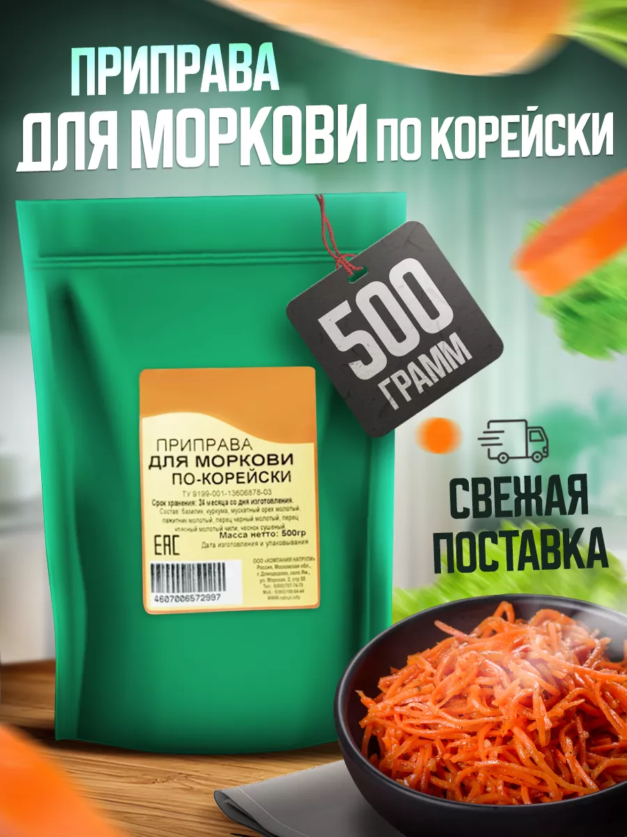 Приправа для моркови по-корейски 500 гр Pro Запас купить по цене 15,30 р. в  интернет-магазине Wildberries в Беларуси | 9201314