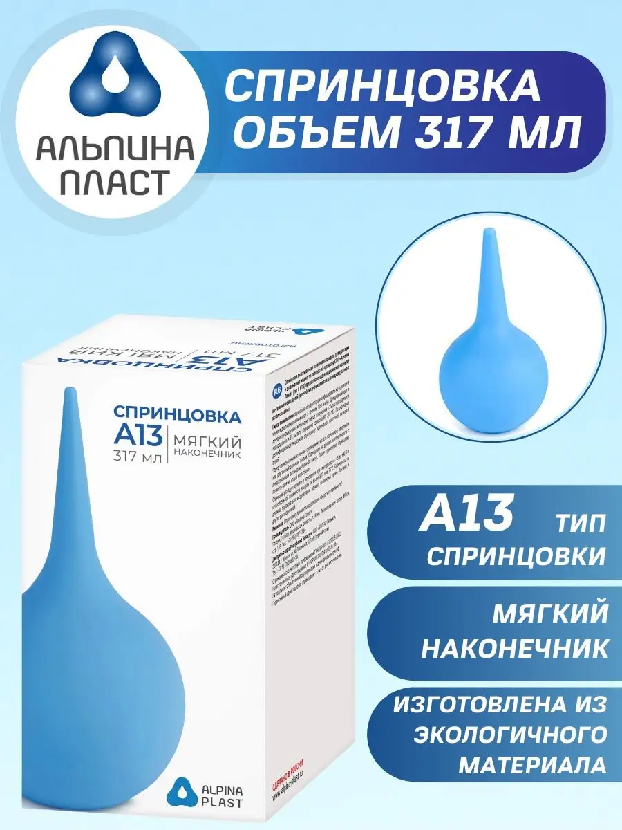 Спринцовка детская А 13 клизма медицинская Альпина 317 мл Альпина Пласт  купить по цене 430 ₽ в интернет-магазине Wildberries | 9230042