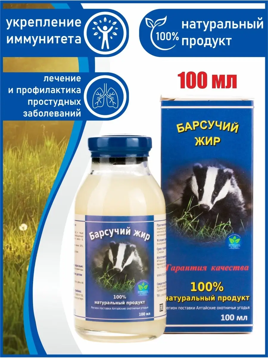 Барсучий жир натуральный, 100 мл Белов А.В. купить по цене 528 ₽ в  интернет-магазине Wildberries | 9246511