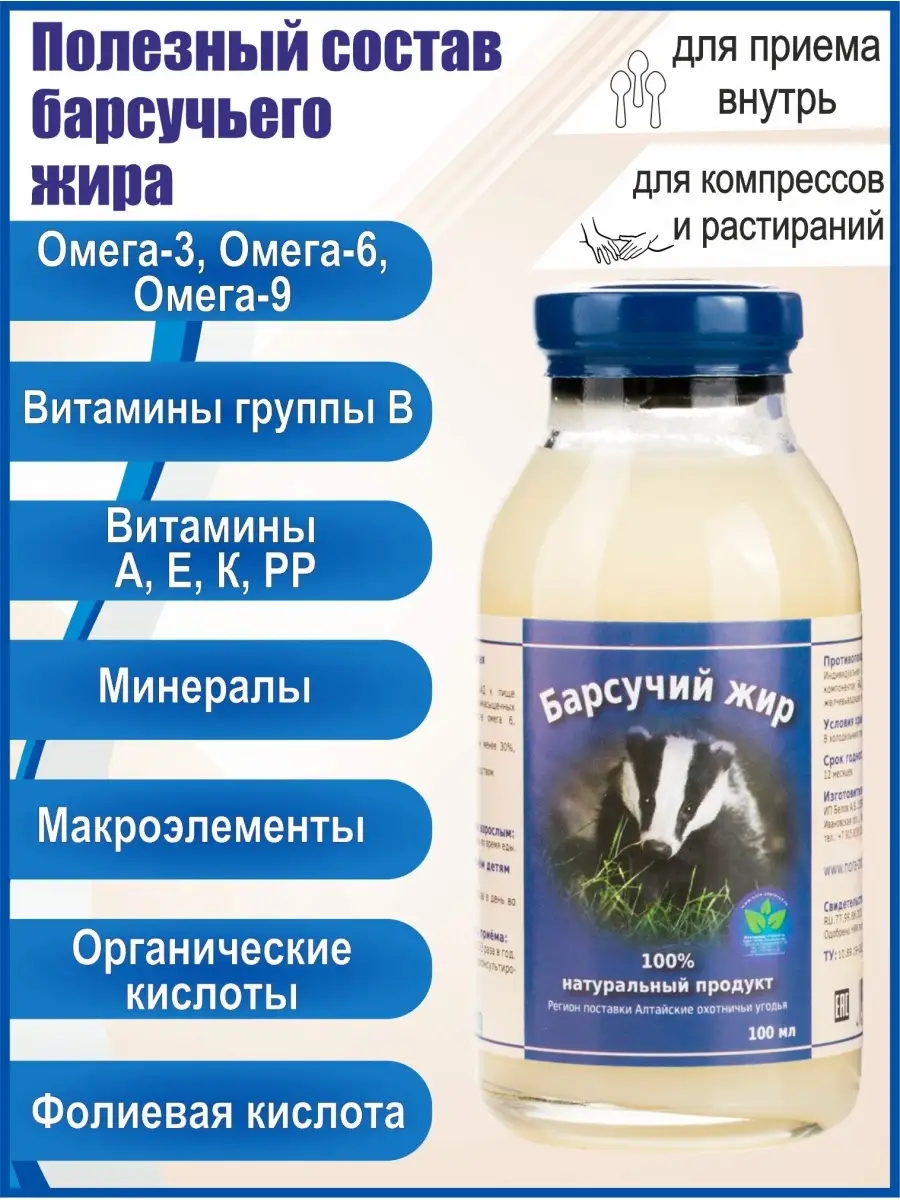 Барсучий жир натуральный, 100 мл Белов А.В. купить по цене 528 ₽ в  интернет-магазине Wildberries | 9246511