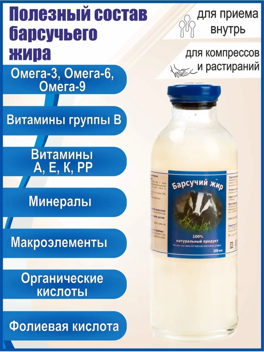 Барсучий жир натуральный, 250 мл Белов А.В. купить по цене 1 059 ₽ в  интернет-магазине Wildberries | 9246512