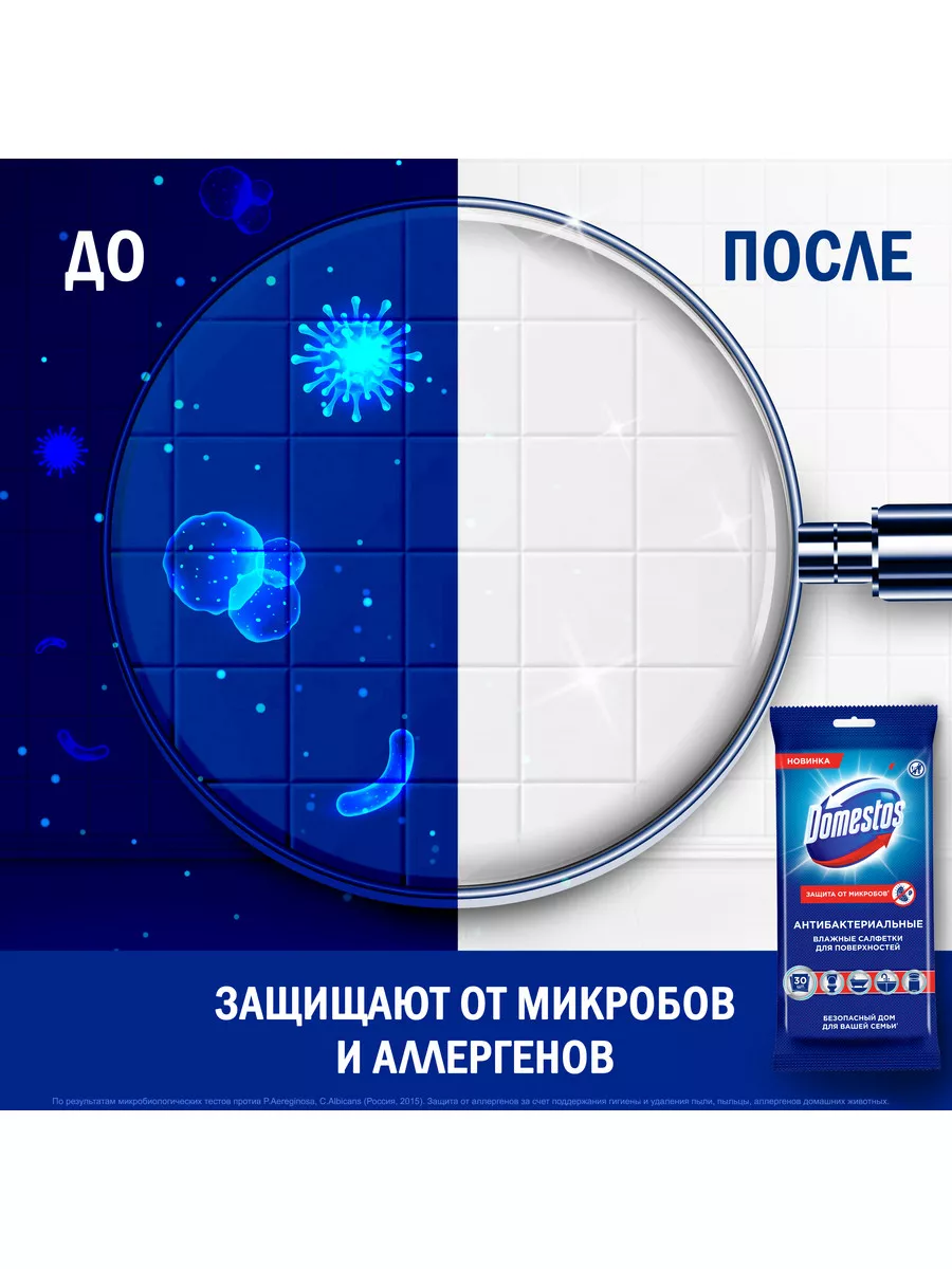 Влажные салфетки для уборки дома антибактериальные очищающие Domestos  купить по цене 218 ₽ в интернет-магазине Wildberries | 9265761