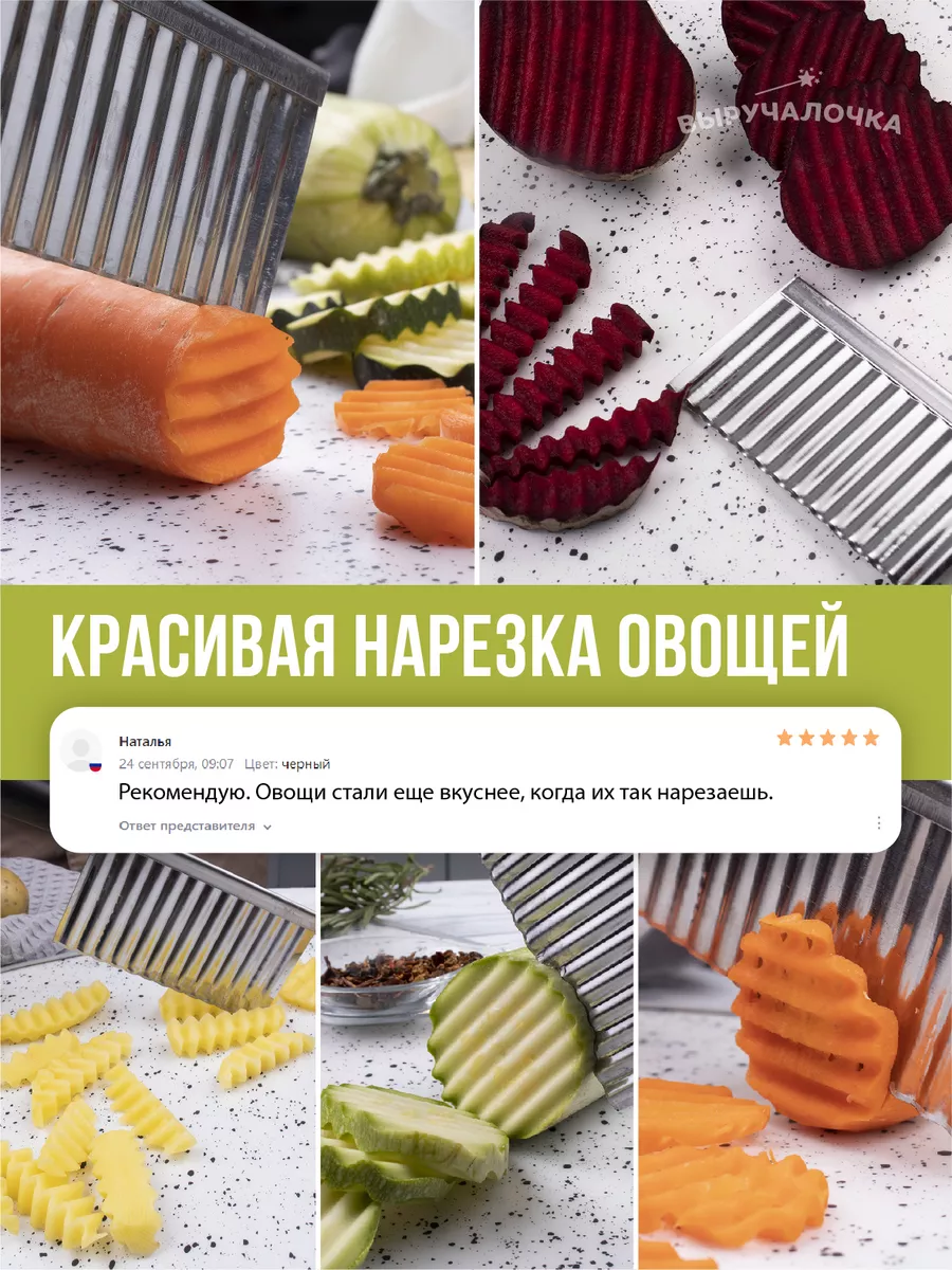 Фигурный нож для резки овощей и картофеля на кухню Выручалочка купить по  цене 197 ₽ в интернет-магазине Wildberries | 9267718