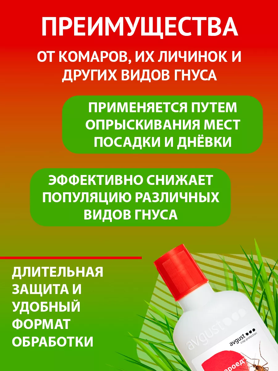 Средство от комаров Комароед 100мл Август AVGUST купить по цене 329 ₽ в  интернет-магазине Wildberries | 9276355