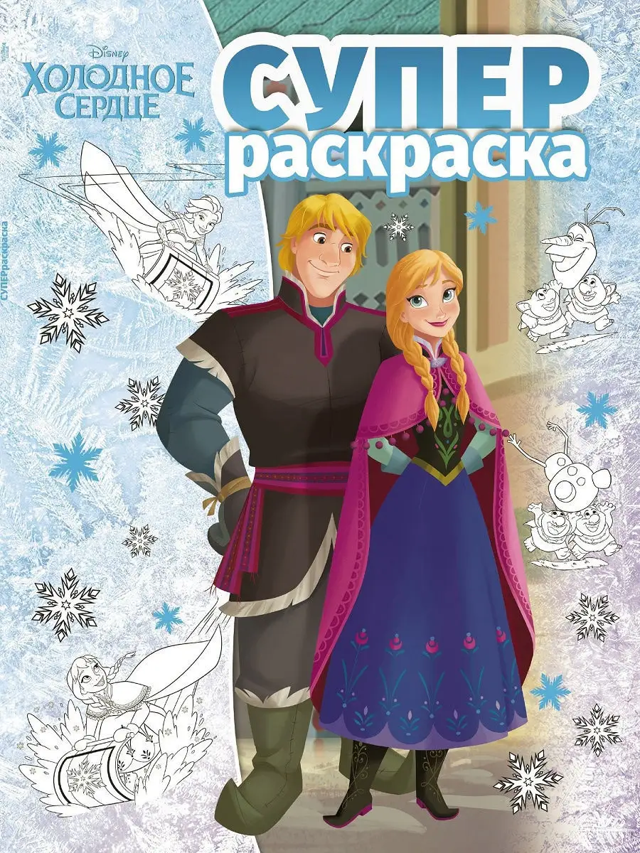 Как рисовать Холодное Сердце: Эльзу, Анну, Олафа, Кристоффа, Ханса - ipl-pskov.ru