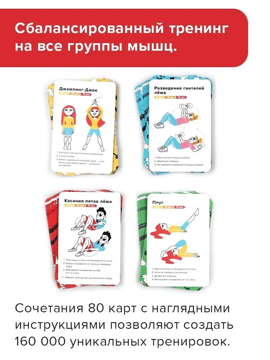 Fit Friends Активная игра Фитнес для детей и взрослых Банда Умников купить  по цене 37,33 р. в интернет-магазине Wildberries в Беларуси | 9285369