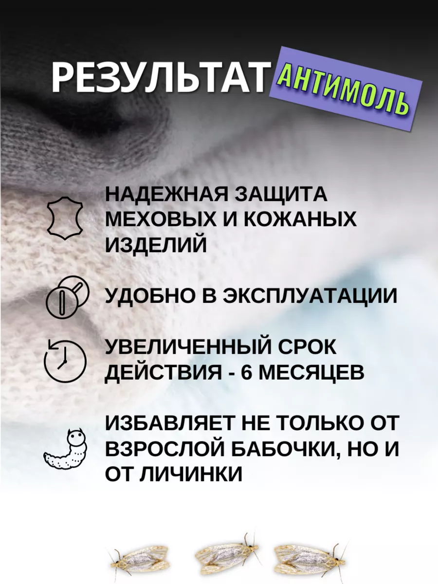 Средство от моли, от кожееда Антимоль экстра, 40 г Чистый дом купить по  цене 192 ₽ в интернет-магазине Wildberries | 9311430