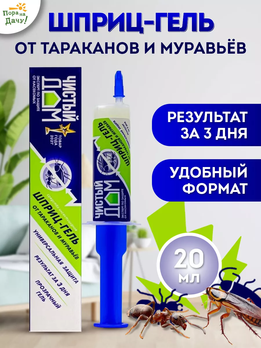 Отрава от тараканов, гель, 20 мл Чистый дом купить по цене 147 ₽ в  интернет-магазине Wildberries | 9311431