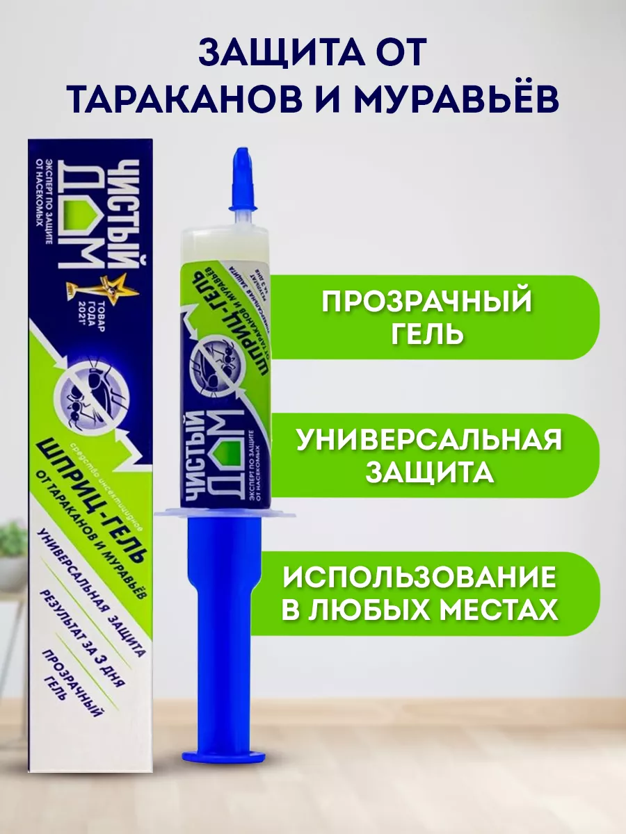 Отрава от тараканов, гель, 20 мл Чистый дом купить по цене 27 800 сум в  интернет-магазине Wildberries в Узбекистане | 9311431