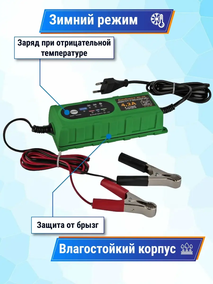 AutoExpert Зарядное устройство для аккумулятора автомобиля и мото BC-40