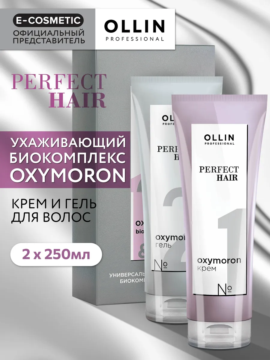 Ollin Professional Подарочный набор для ухода за волосами PERFECT HAIR  2х250 мл