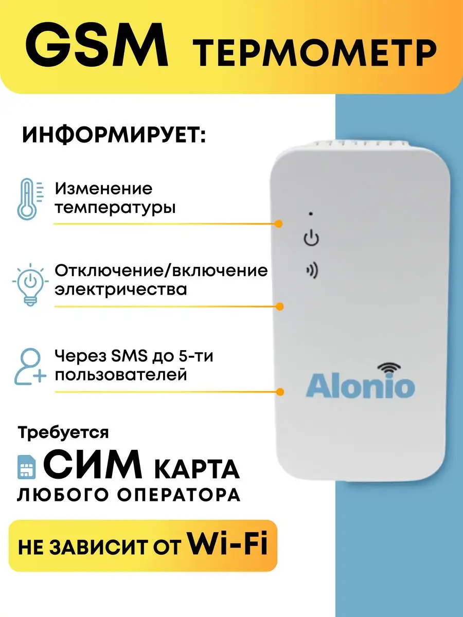 GSM термометр T2 контроль температуры, наличия электричества Alonio купить  по цене 4 366 ₽ в интернет-магазине Wildberries | 9354529