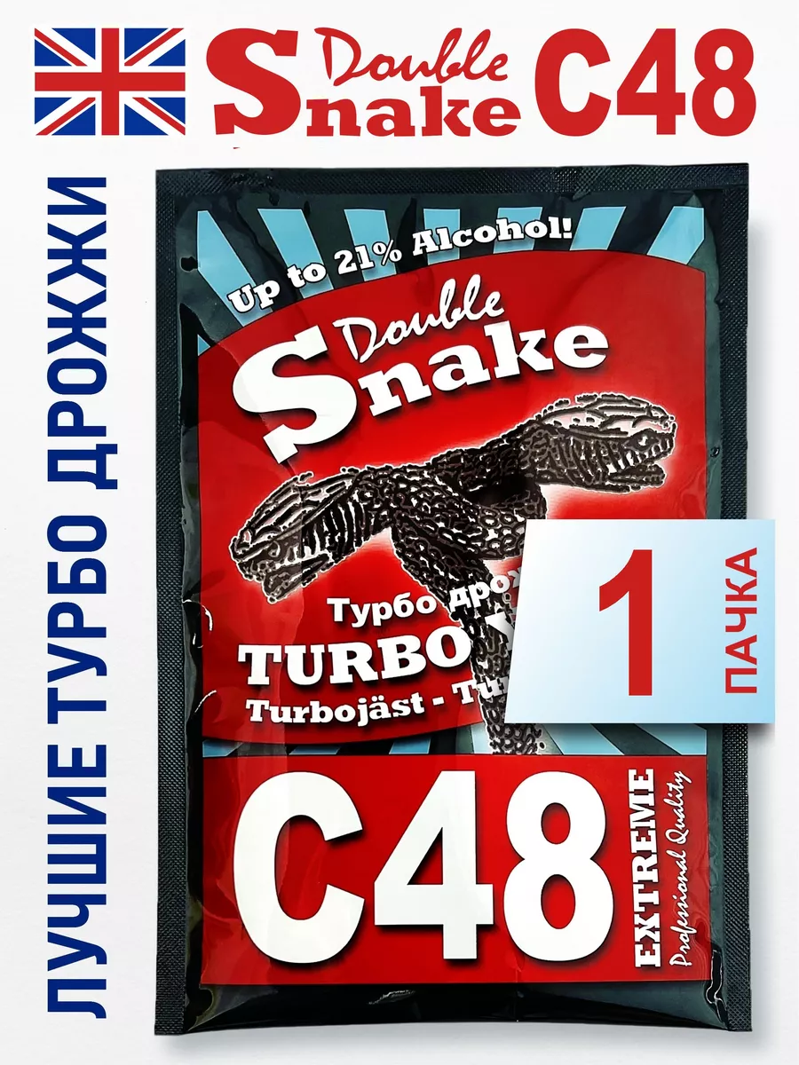 Дрожжи C48, 130 гр (для самогона) Double Snake купить по цене 343 ₽ в  интернет-магазине Wildberries | 9369204