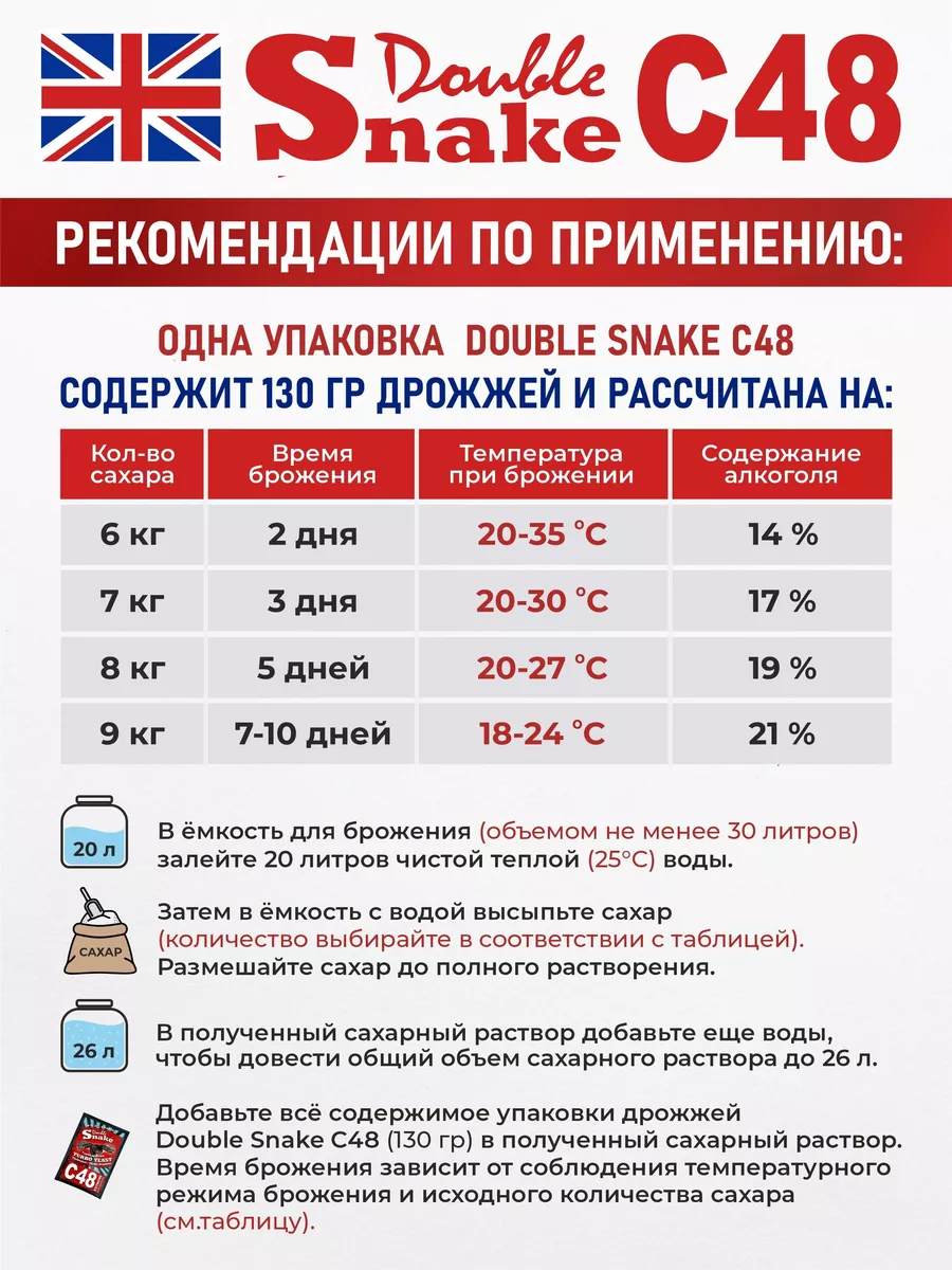 Дрожжи C48, 130 гр (для самогона) Double Snake купить по цене 343 ₽ в  интернет-магазине Wildberries | 9369204