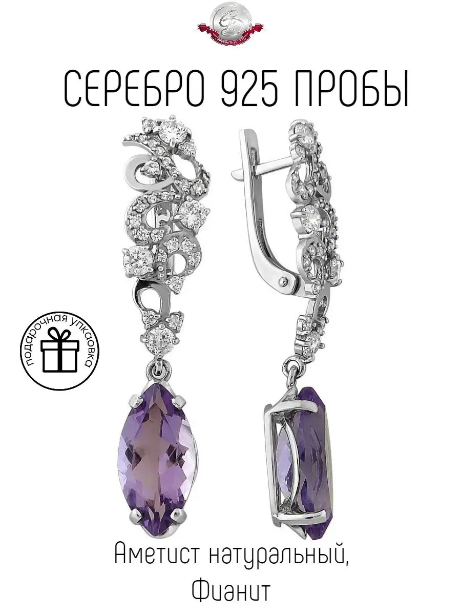 Серебряный Дом Серьги серебро 925 с натуральным Аметистом