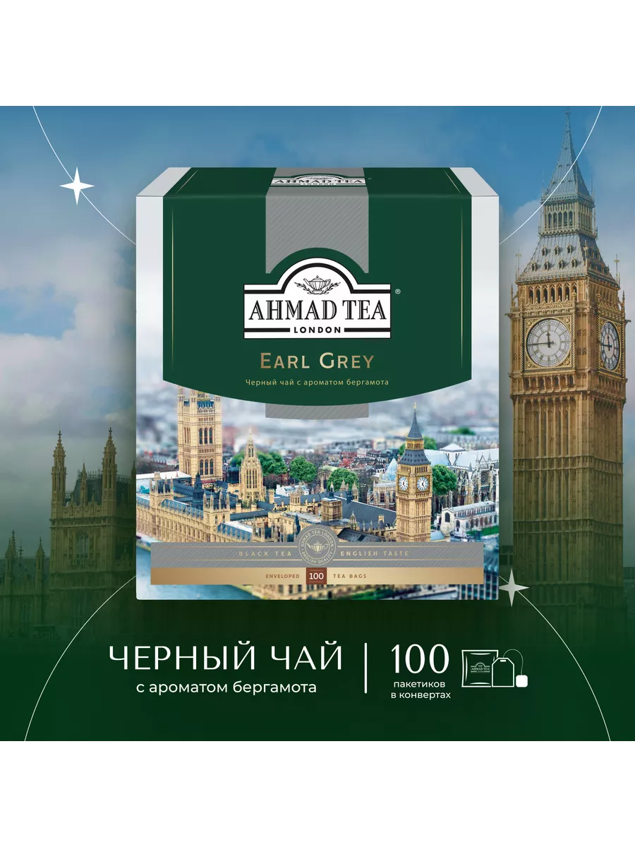 Earl Grey, черный чай в пакетиках 100 шт по 2г Ahmad Tea купить по цене 384  ₽ в интернет-магазине Wildberries | 9376935