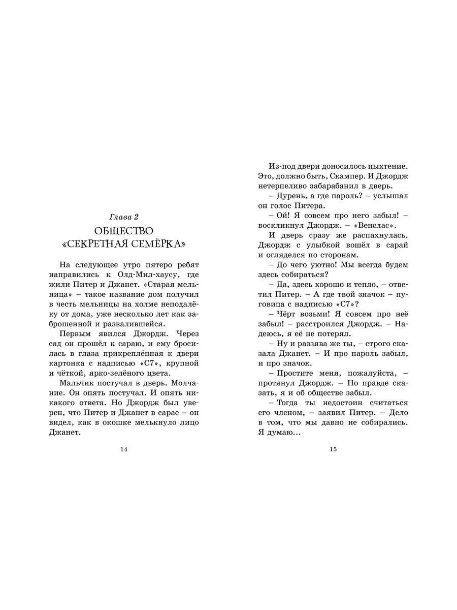 Тайна заброшенного дома Издательство Махаон купить по цене 42 900 сум в  интернет-магазине Wildberries в Узбекистане | 9380138