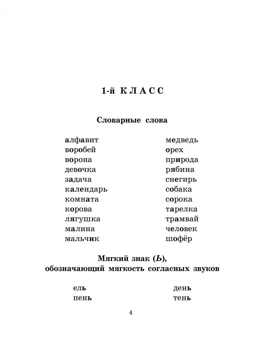 Напиши диктант без ошибок! 1-4 классы ИД ЛИТЕРА купить по цене 211 ₽ в  интернет-магазине Wildberries | 9413531