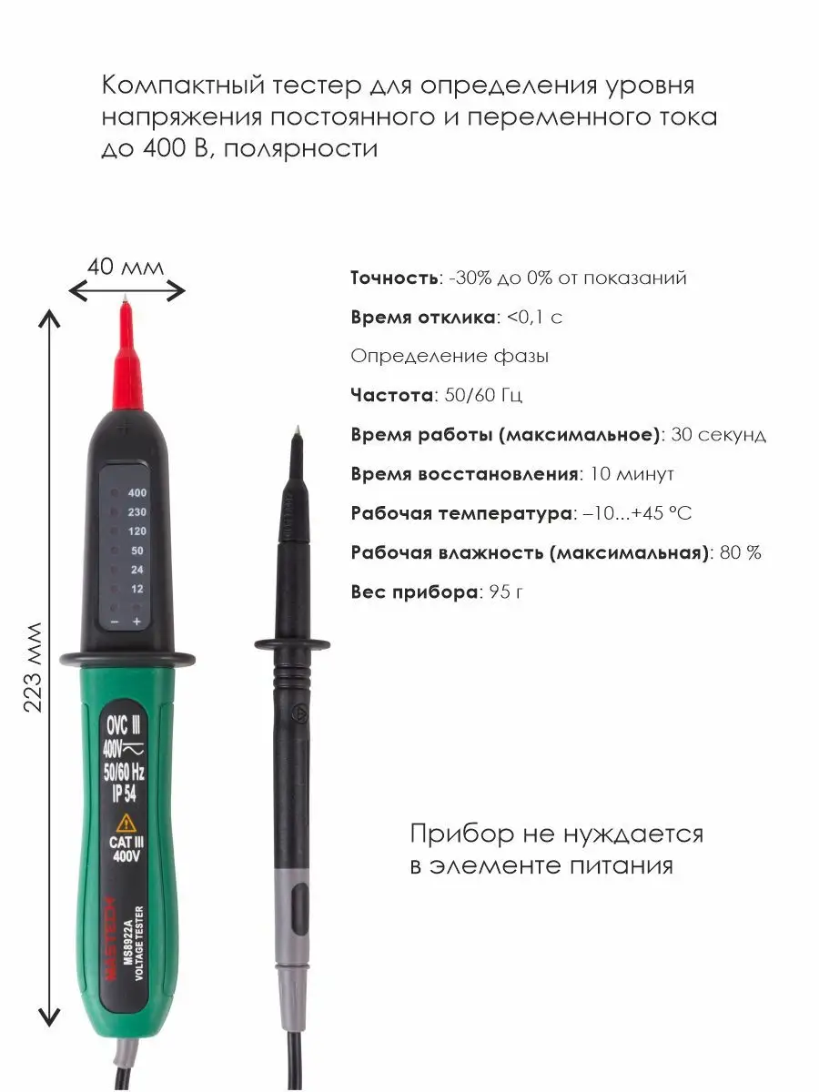 Компактный высокоточный индикатор напряжения Mastech купить по цене 1 577 ₽  в интернет-магазине Wildberries | 9421285