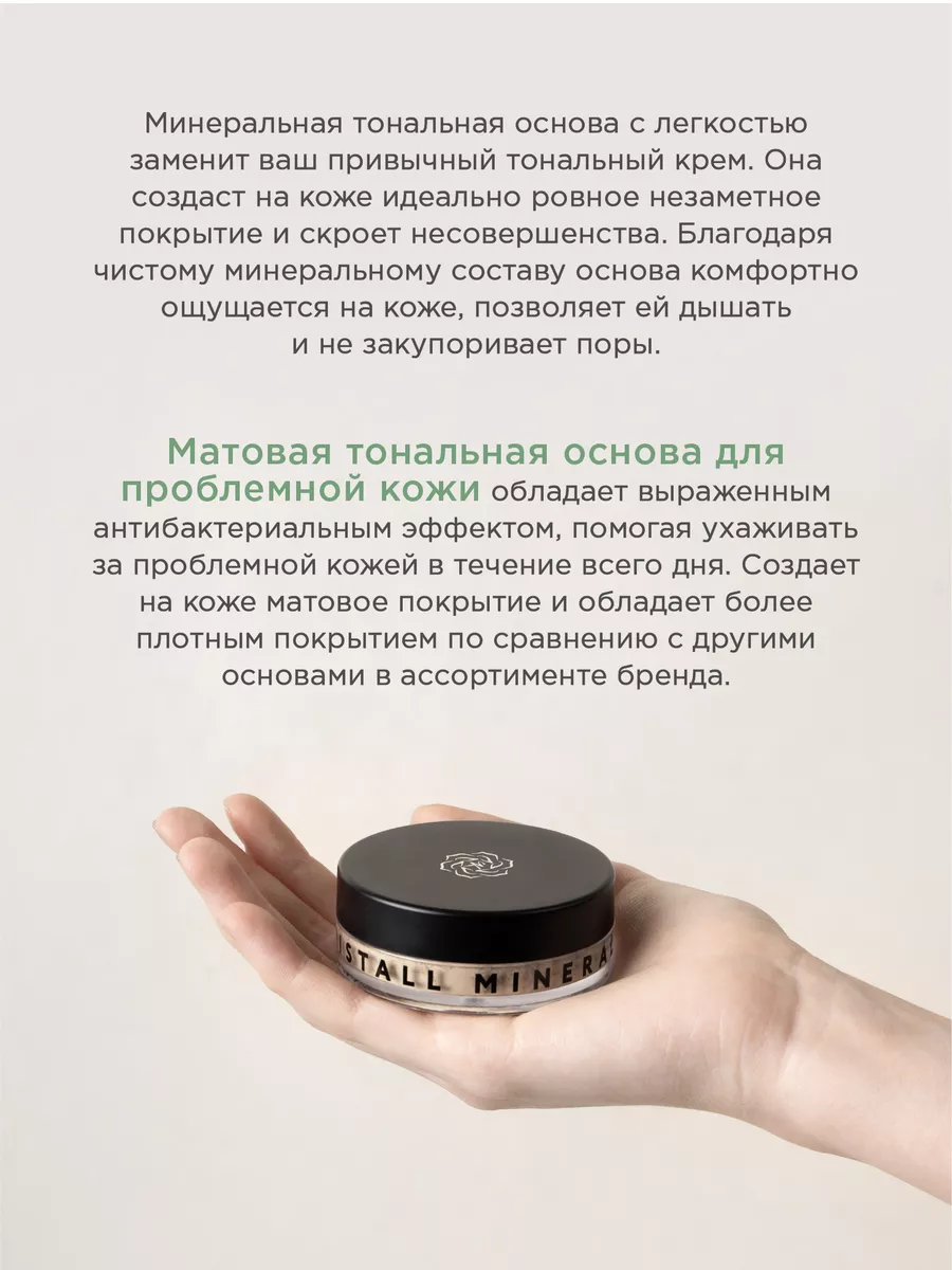 Kristall minerals cosmetics тональная основа. Минеральная тональная основа и девушка. Оттенки Kristall Minerals Cosmetics Matte минеральная основа для проблемной кожи.