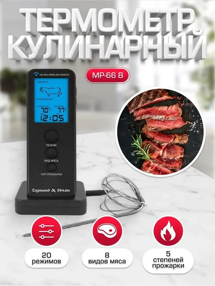 Zigmund & Shtain Термометр кулинарный MP-66 B, черный, для духовки