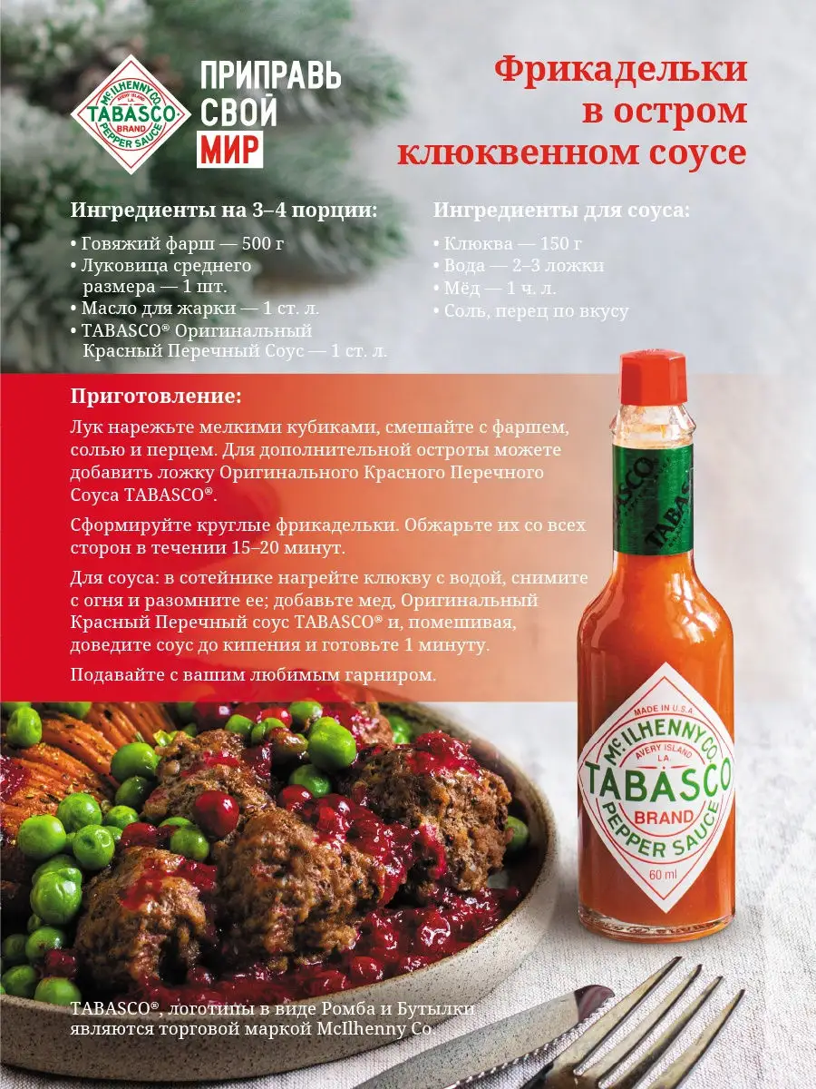 Соус красный ПЕРЕЧНЫЙ 60мл TABASCO® купить по цене 310 ₽ в  интернет-магазине Wildberries | 9452464