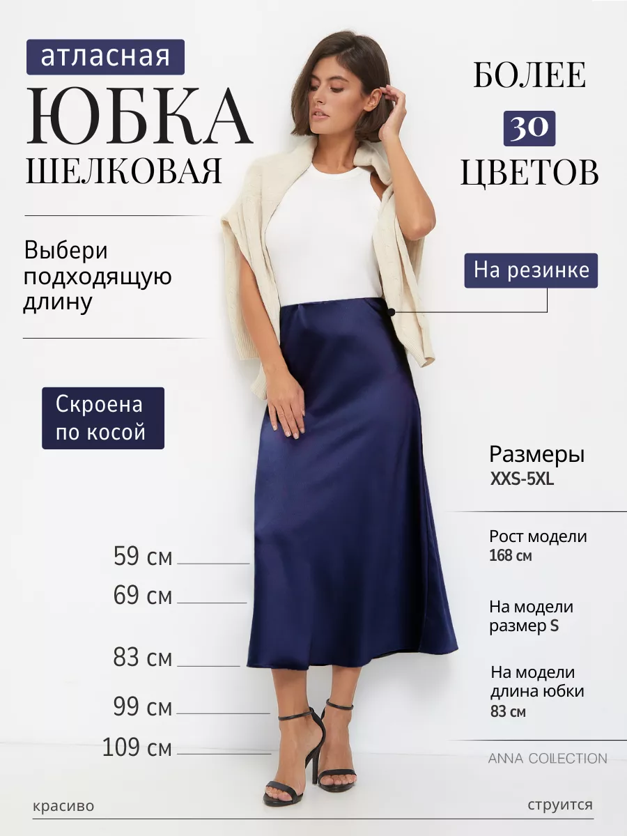 Юбка женская, миди, атласная, шелковая, на резинке ANNA Collection купить  по цене 900 ₽ в интернет-магазине Wildberries | 9457391