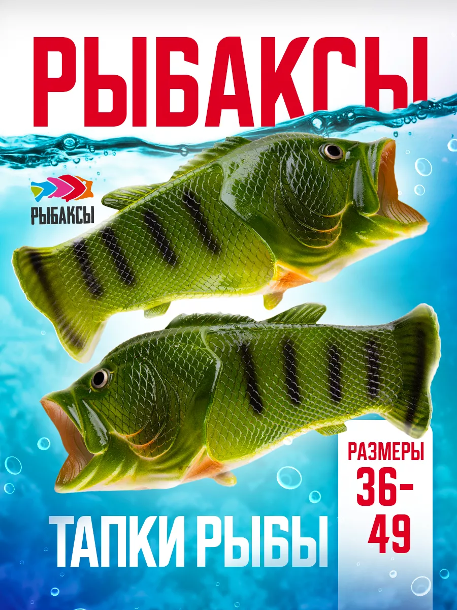Рыбаксы. Рыбаксы