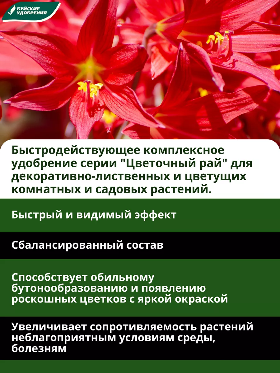 Универсальное удобрение для комнатных садовых растений 200мл Буйские  Удобрения купить по цене 4,30 р. в интернет-магазине Wildberries в Беларуси  | 9534537