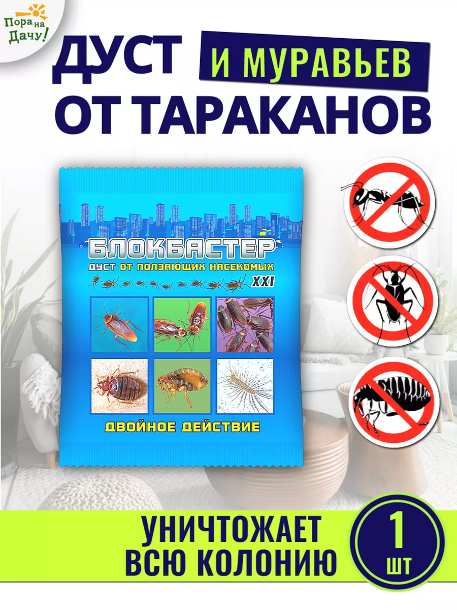 Средство от тараканов ДУСТ, 100 г Ваше хозяйство купить по цене 21 600 сум  в интернет-магазине Wildberries в Узбекистане | 9541028