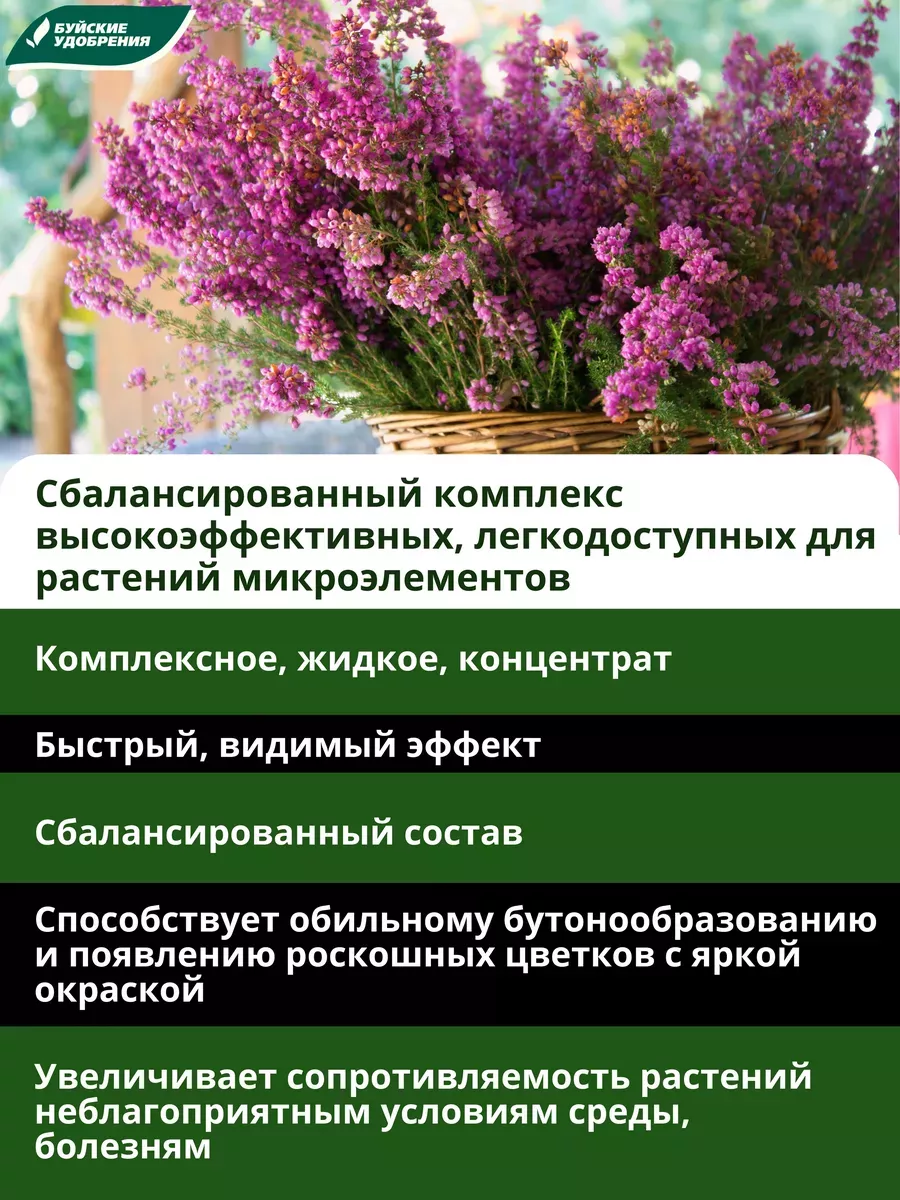 Буйские Удобрения Удобрение для азалий, вереска и рододендронов, 200 мл