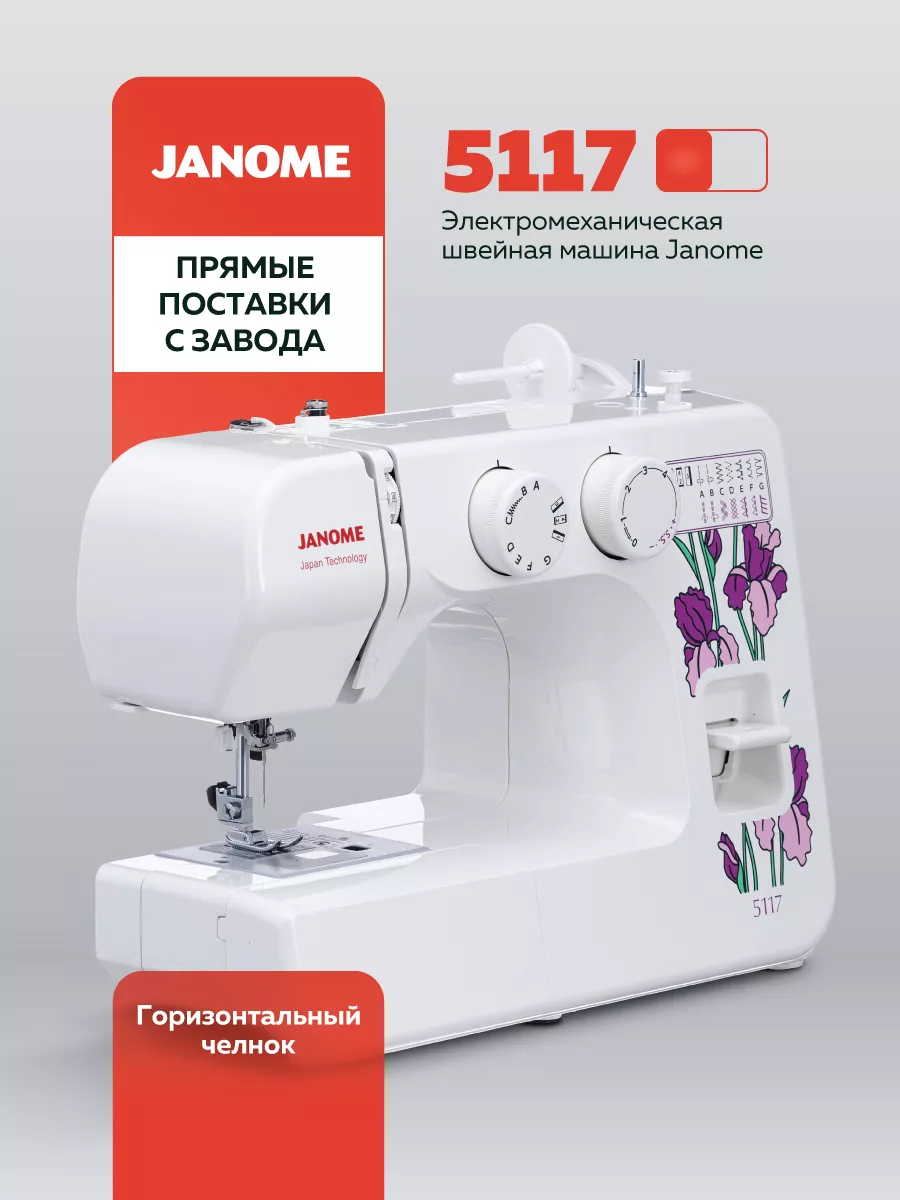 Швейная машина c горизонтальным челноком 5117 Janome купить по цене 2 777  200 сум в интернет-магазине Wildberries в Узбекистане | 9555465