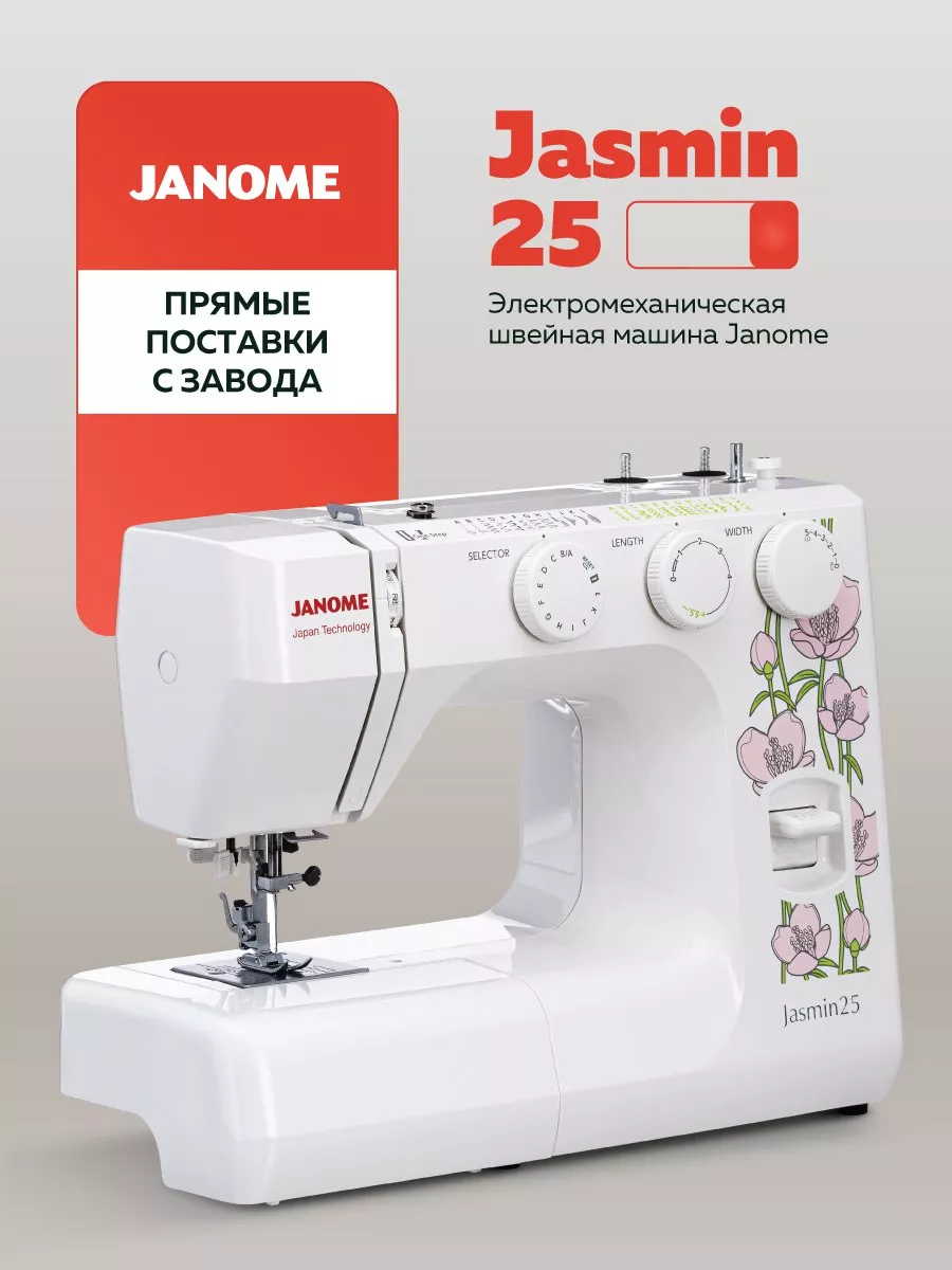 Janome Швейная машина Jasmin 25