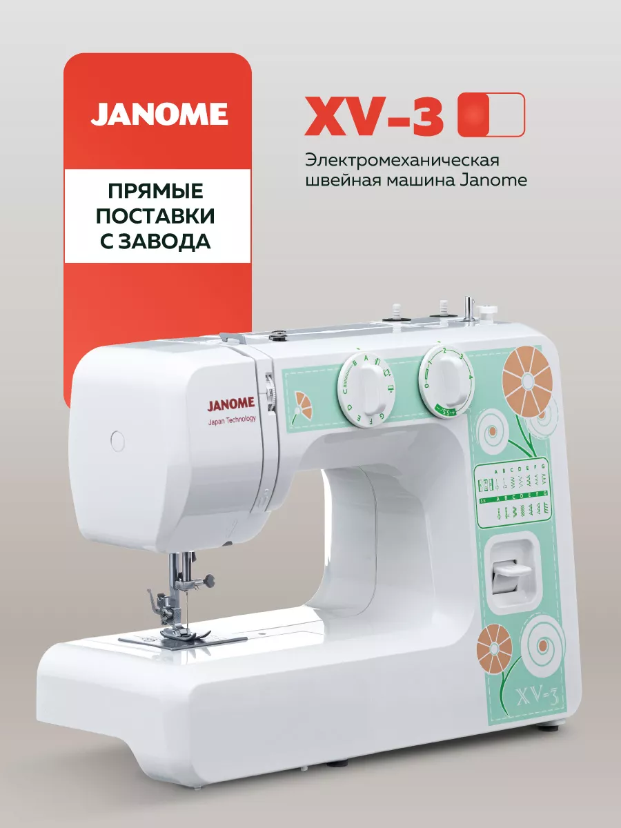 Швейная машина XV 3 Janome купить по цене 11 633 ₽ в интернет-магазине  Wildberries | 9555486