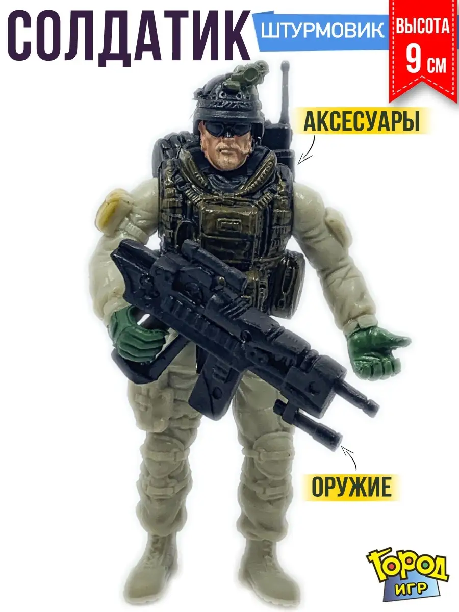 Солдатик, Отряд SWAT, Штурмовик, с аксессуарами Город Игр купить по цене  11,13 р. в интернет-магазине Wildberries в Беларуси | 9560321