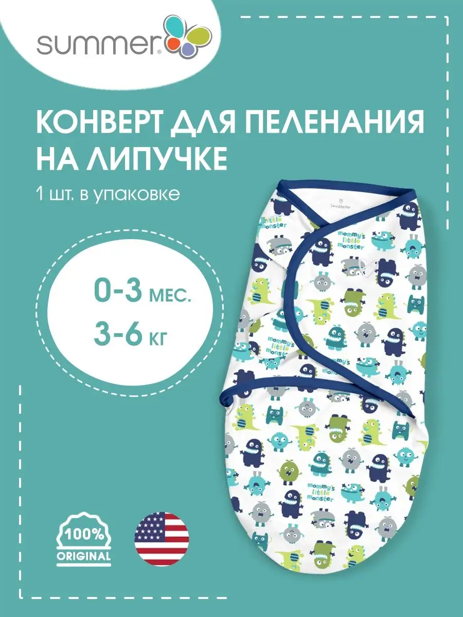 Пеленка Summer Infant Swaddleme Конверт для пеленания на липучке 2 шт - davydov-guesthouse.ru