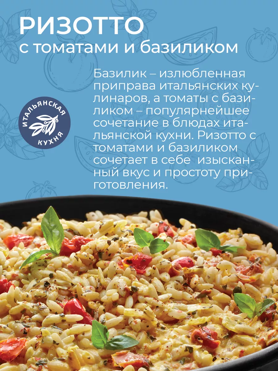 Ризотто с томатами и базиликом 250г Yelli купить по цене 6,37 р. в  интернет-магазине Wildberries в Беларуси | 9577539