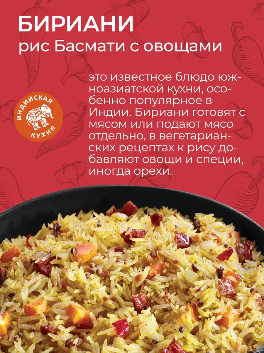 Рис Басмати с овощами Бириани 250г Yelli купить по цене 220 ₽ в  интернет-магазине Wildberries | 9577545