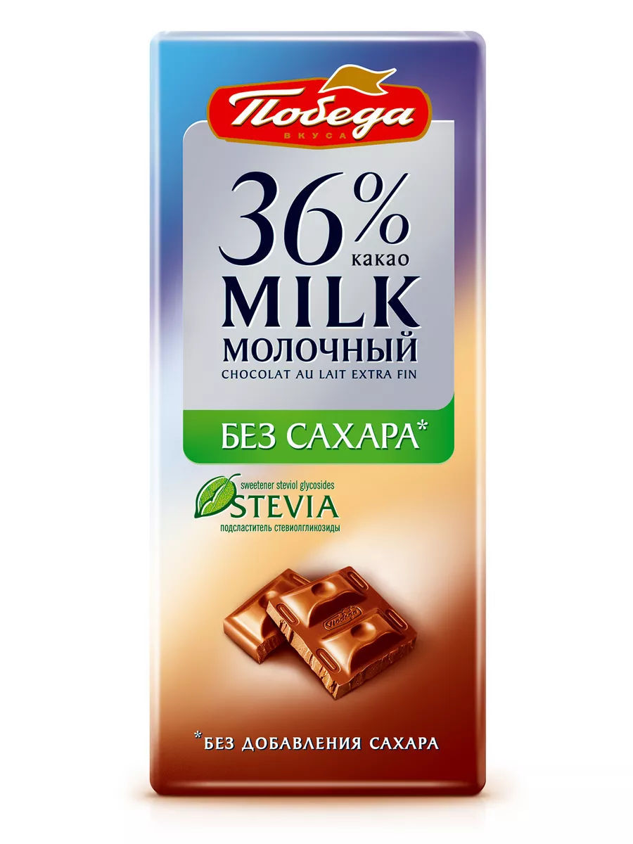 Шоколад молочный 36% без сахара, 100 г Победа Вкуса купить по цене 172 ₽ в  интернет-магазине Wildberries | 9580103