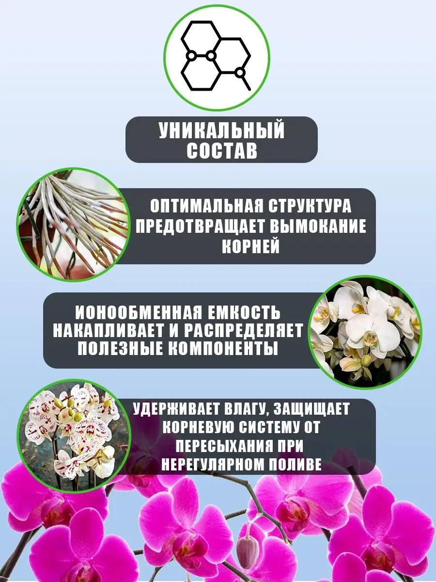 Субстрат удобрение для орхидей, пакет 2,5 л подкормка цветов Bona Forte  купить по цене 420 ₽ в интернет-магазине Wildberries | 9588162