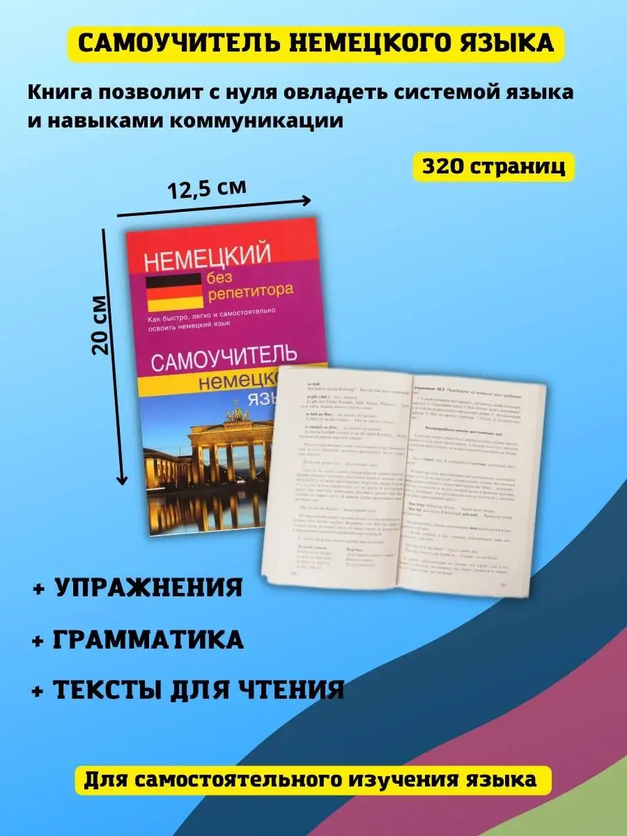 Хит-книга Немецкий без репетитора, Самоучитель с нуля, Зимина Н.В