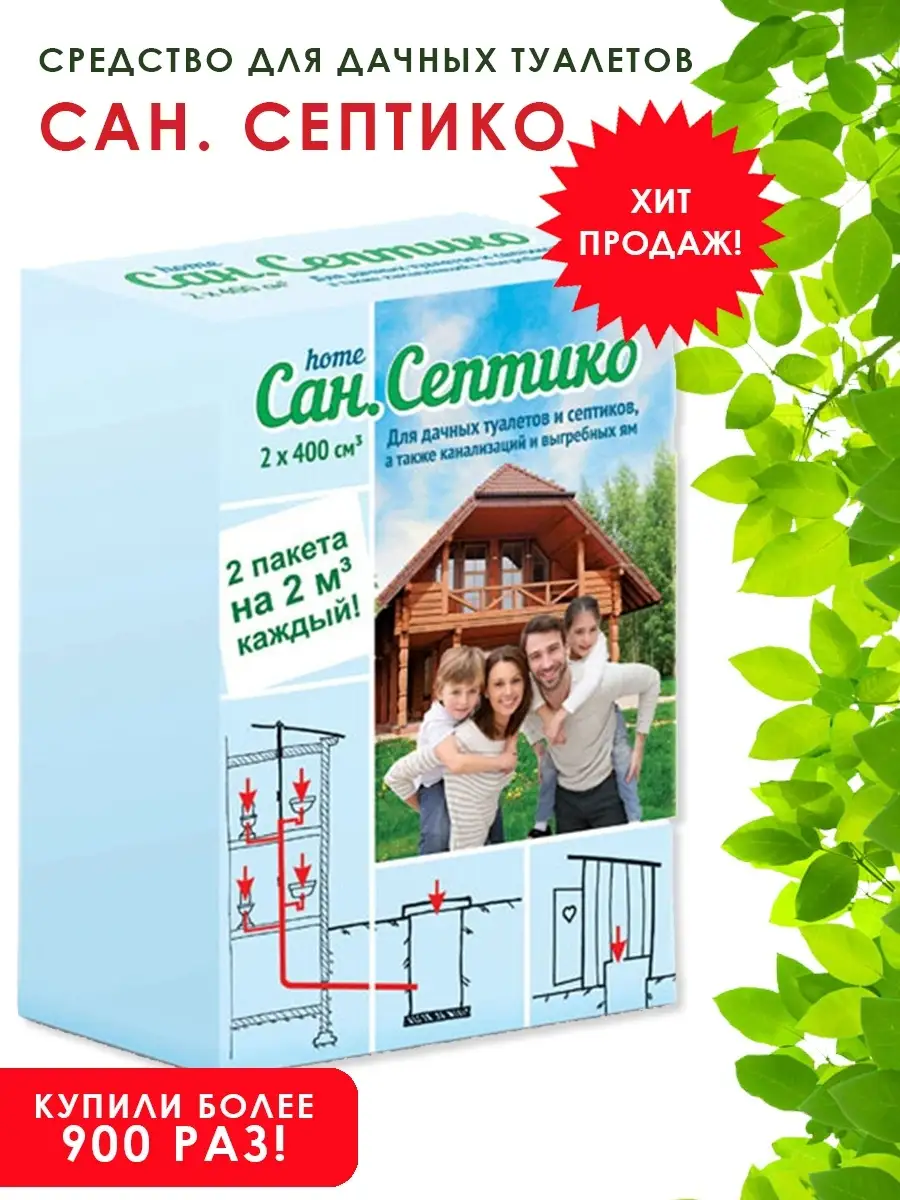 Ваше хозяйство Препарат Сан.Септико HOME 2x400 куб.см