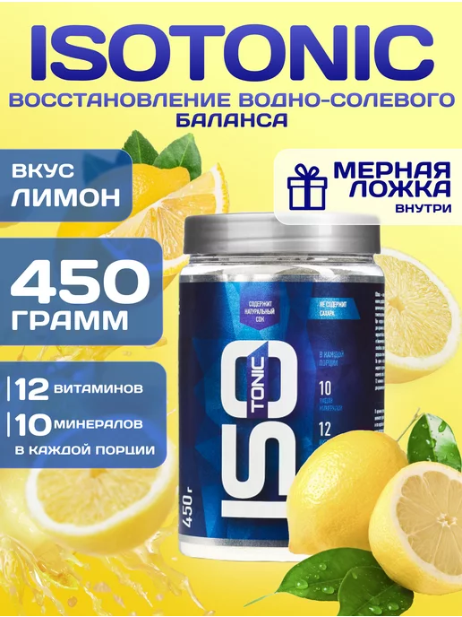 R-LINE Изотоник ISOtonic Rline лимон 450 г